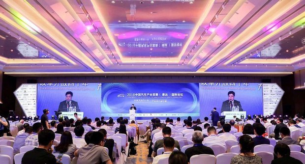 2018中国汽车产业论坛开幕 关注行业新动向